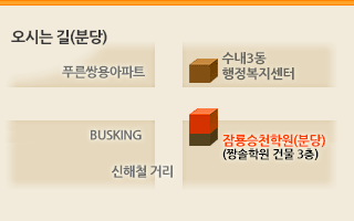 오신는 길(분당) 신해철 사거리에서 65m 짱솔학원 건물 3층