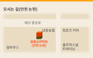 오신는 길(인천 논현)