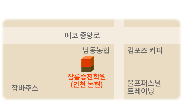 오신는 길(인천 논현)