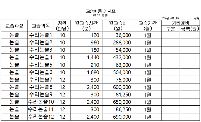 교습비등 게시표