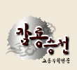 잠룡승천 고등수학전문